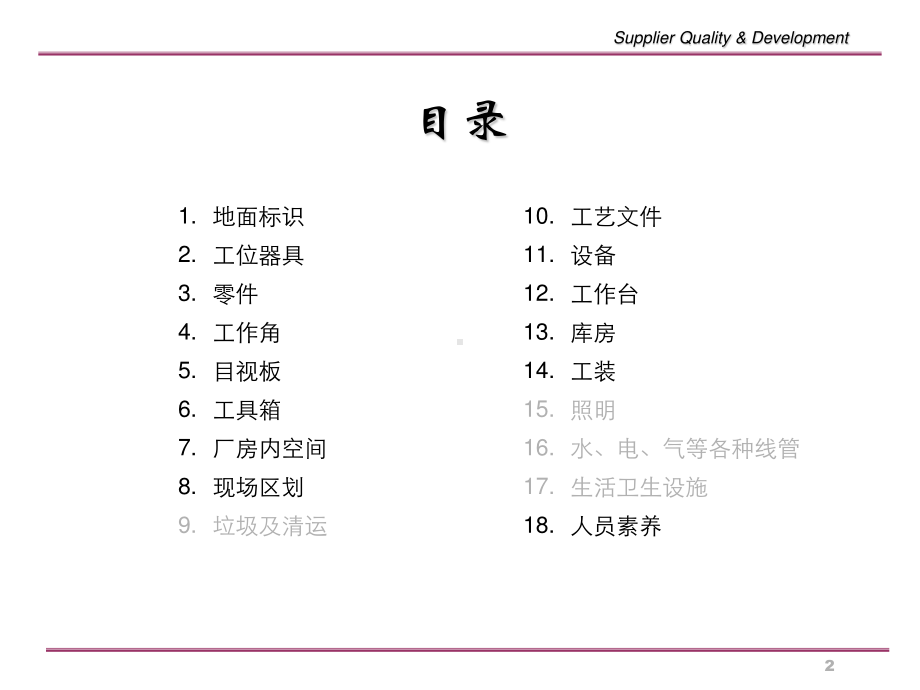 5S定置图例.ppt_第2页