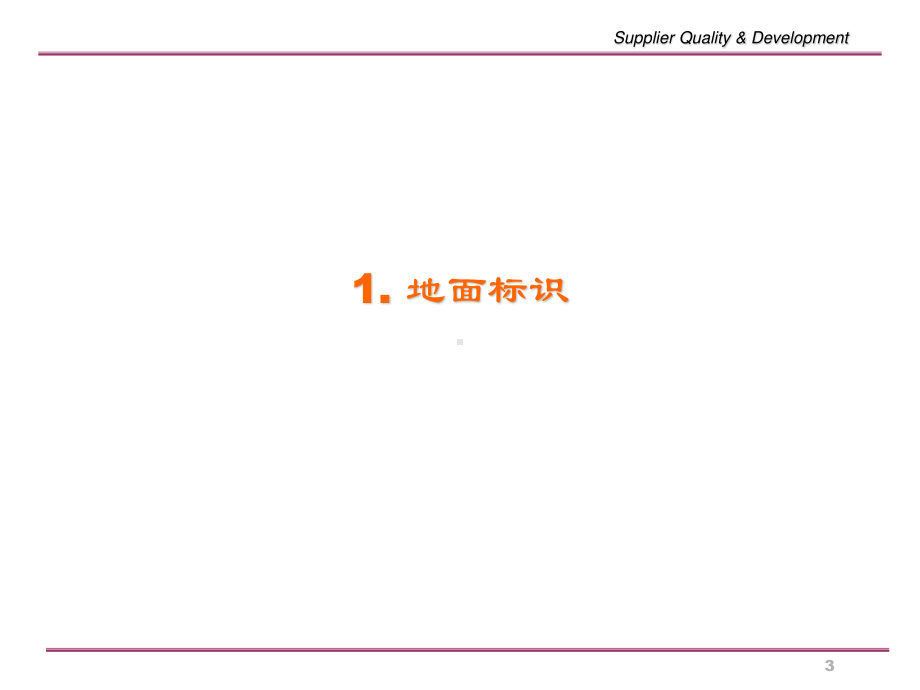 5S定置图例.ppt_第3页