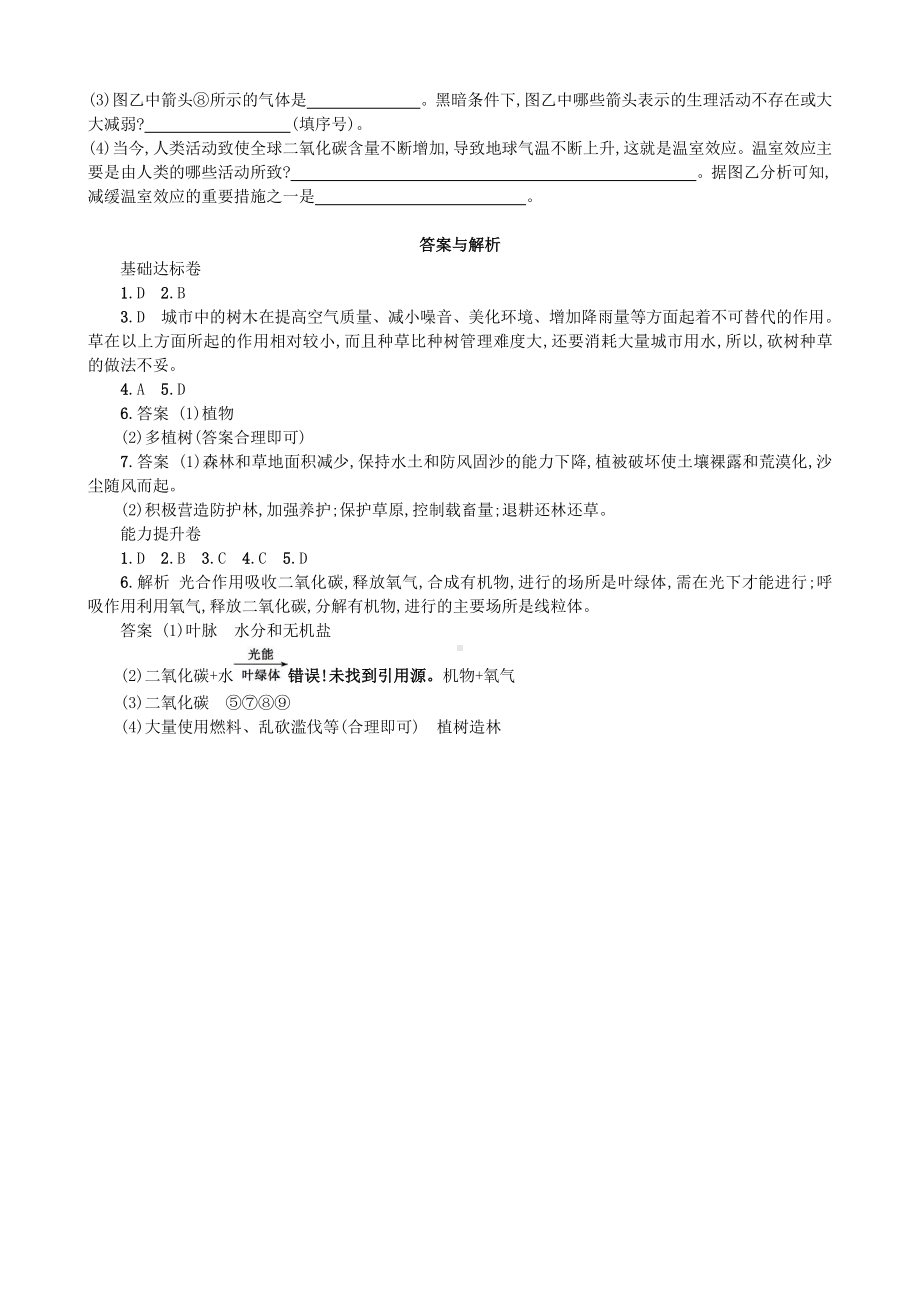 （七上生物人教版课时检测卷）3.6 爱护植被绿化祖国.doc_第3页