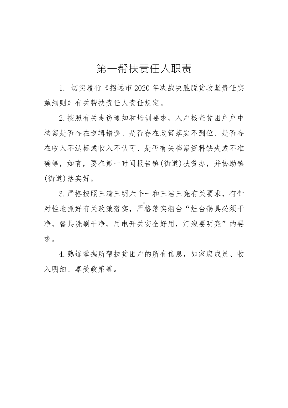 第一责任人职责.docx_第1页