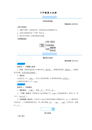 4.3 牛顿第二定律—人教版（2019）高中物理必修第一册学案.doc