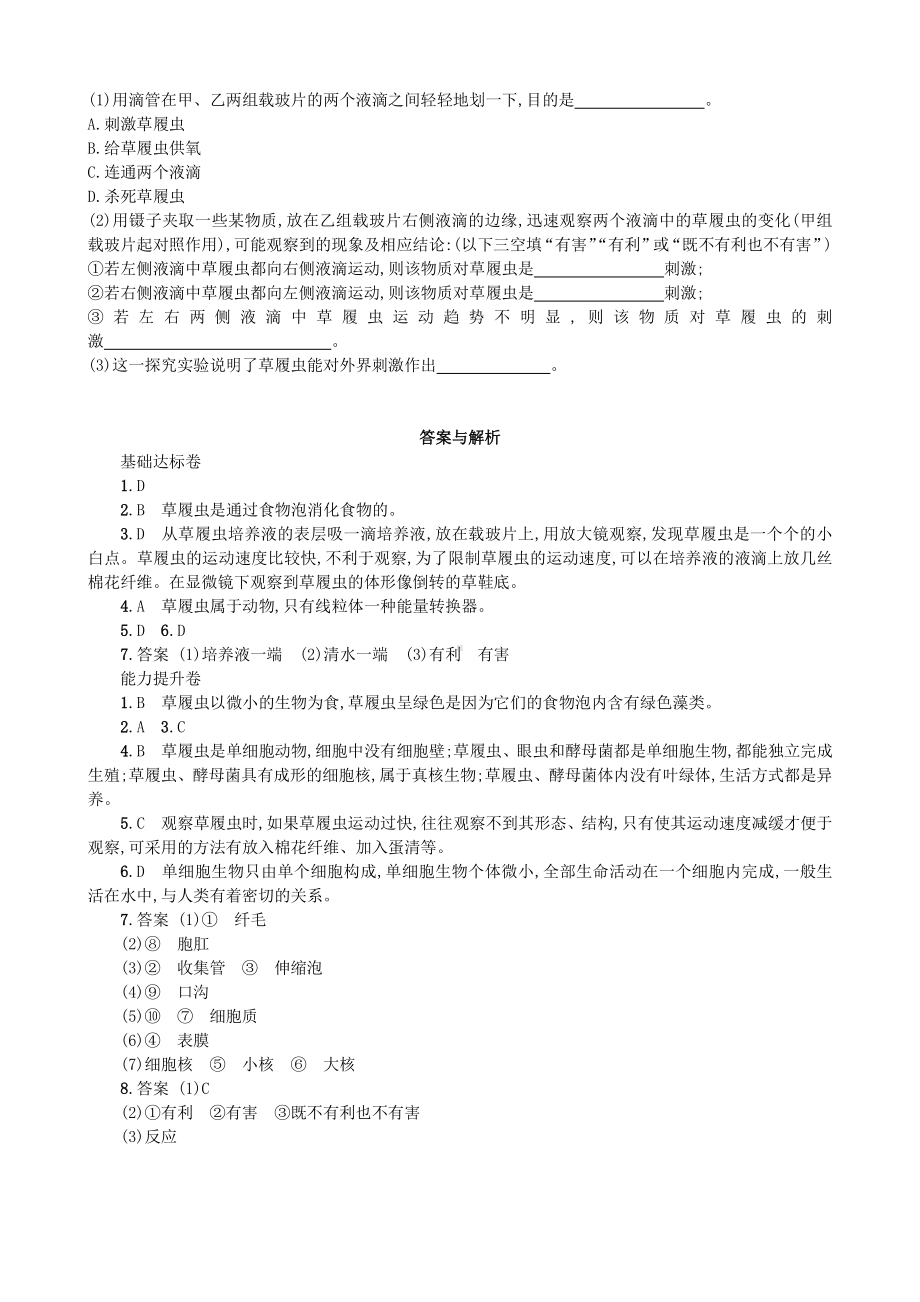 （七上生物人教版课时检测卷）2.2.4 单细胞生物.doc_第3页