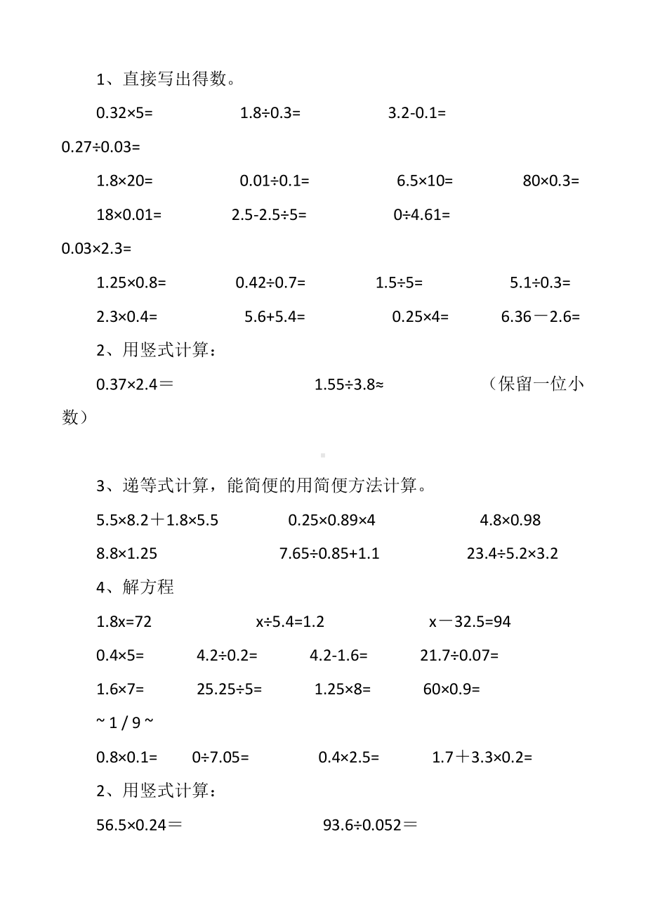 （五年级上学期数学期末辅导资料）计算题.docx_第1页