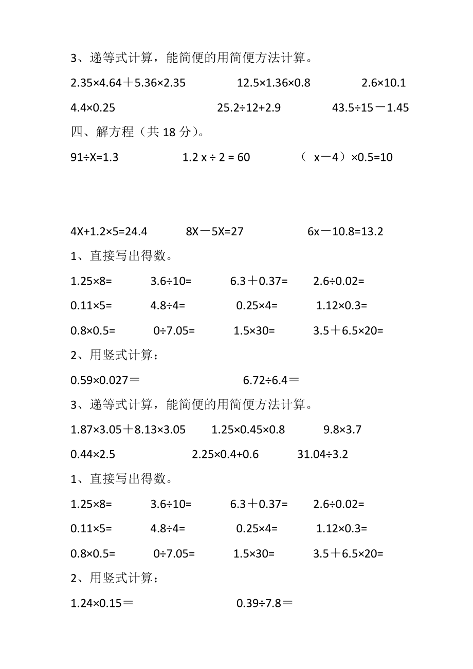 （五年级上学期数学期末辅导资料）计算题.docx_第2页