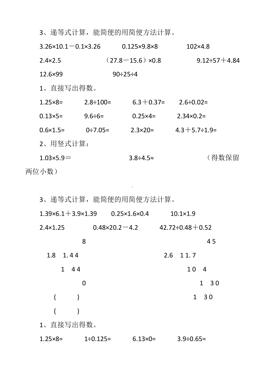 （五年级上学期数学期末辅导资料）计算题.docx_第3页