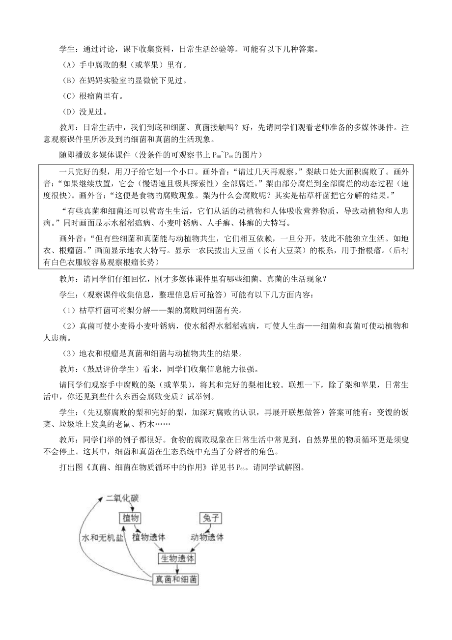 （八上生物人教版教案）第四节 细菌和真菌在自然界中的作用.docx_第2页