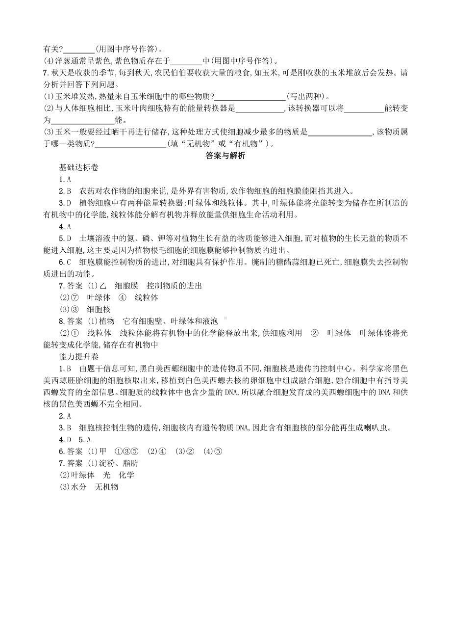 （七上生物人教版课时检测卷）2.1.4 细胞的生活.doc_第3页