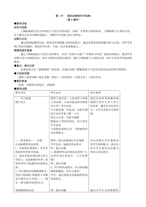 （八上生物人教版教案）第二节 线形动物和环节动物（第二课时）.docx