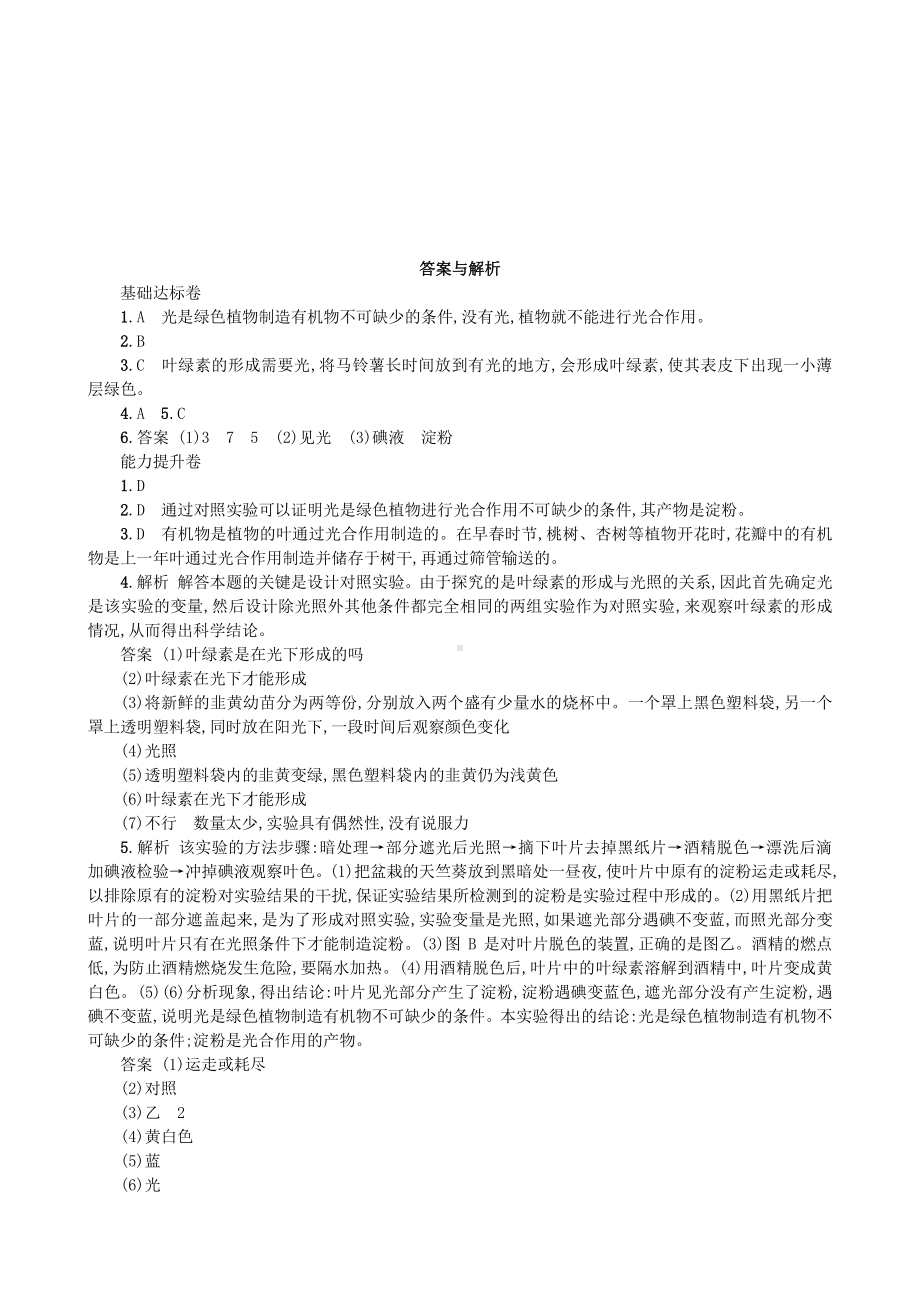 （七上生物人教版课时检测卷）3.4 绿色植物是生物圈中有机物的制造者.doc_第3页