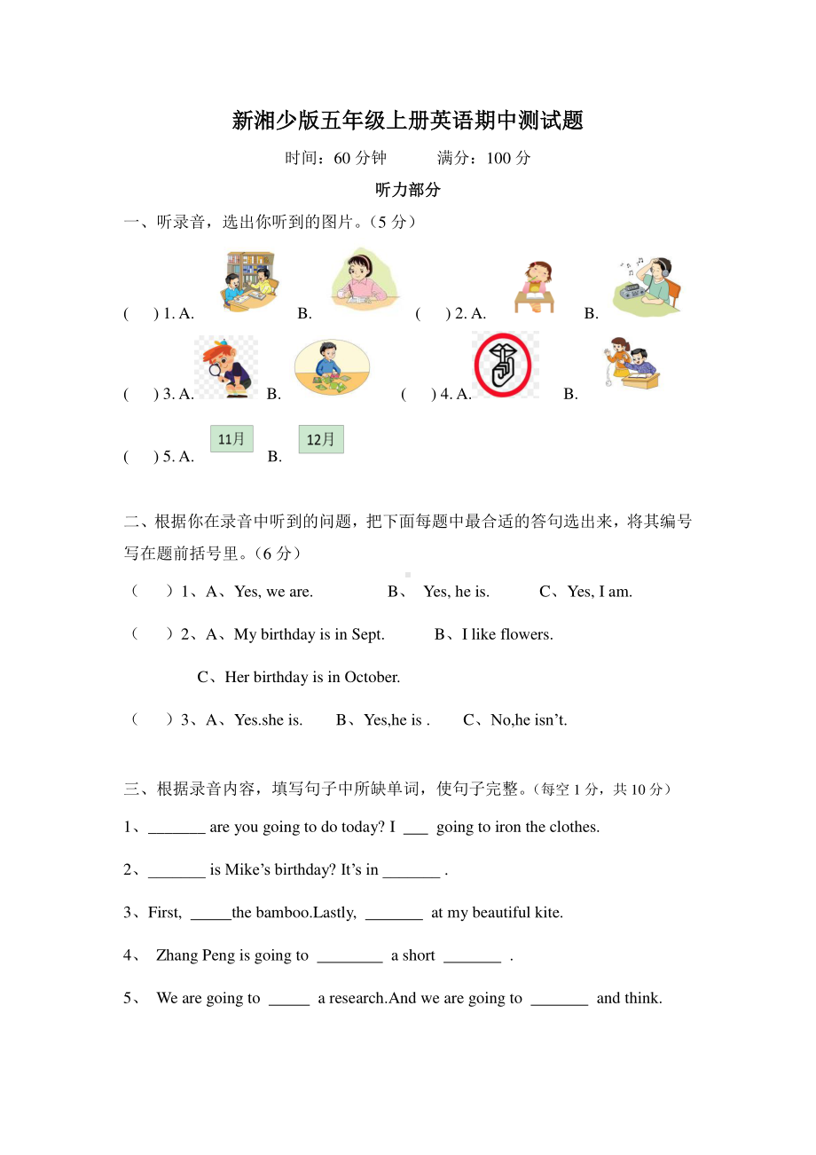 五年级上册英语试卷-期中 湘少版（无答案）.docx_第1页