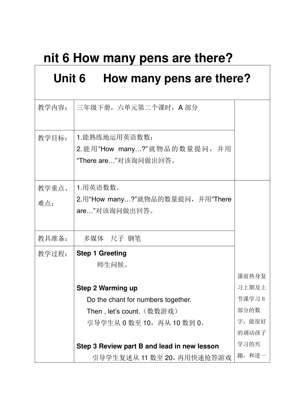 湘少版三年级下册-Unit 6 How many pens are there -教案、教学设计-公开课-(配套课件编号：70228).doc_第1页