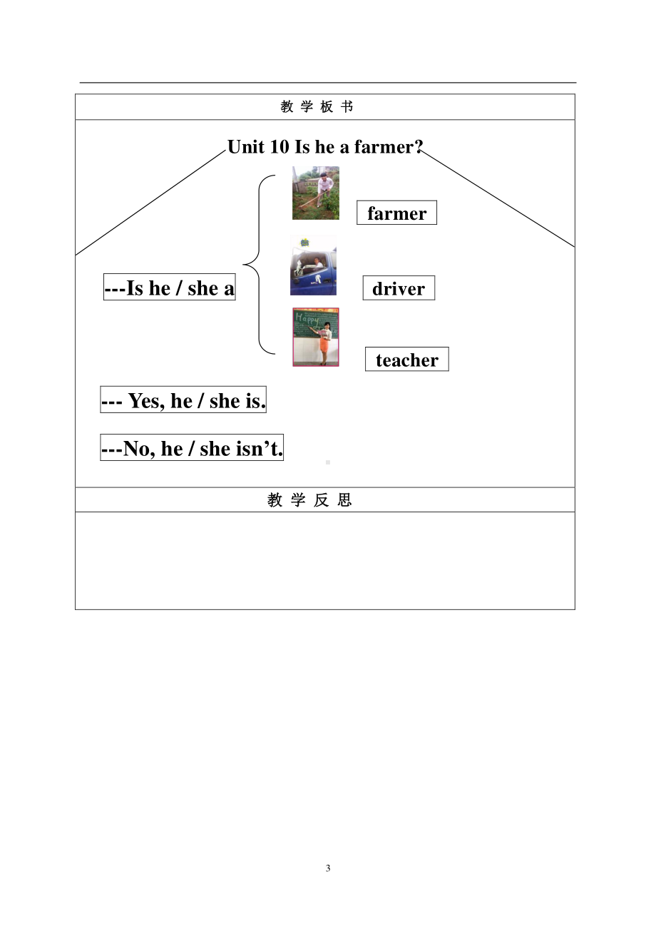 湘少版三年级下册-Unit 10 Is he a farmer -教案、教学设计--(配套课件编号：718b7).doc_第3页