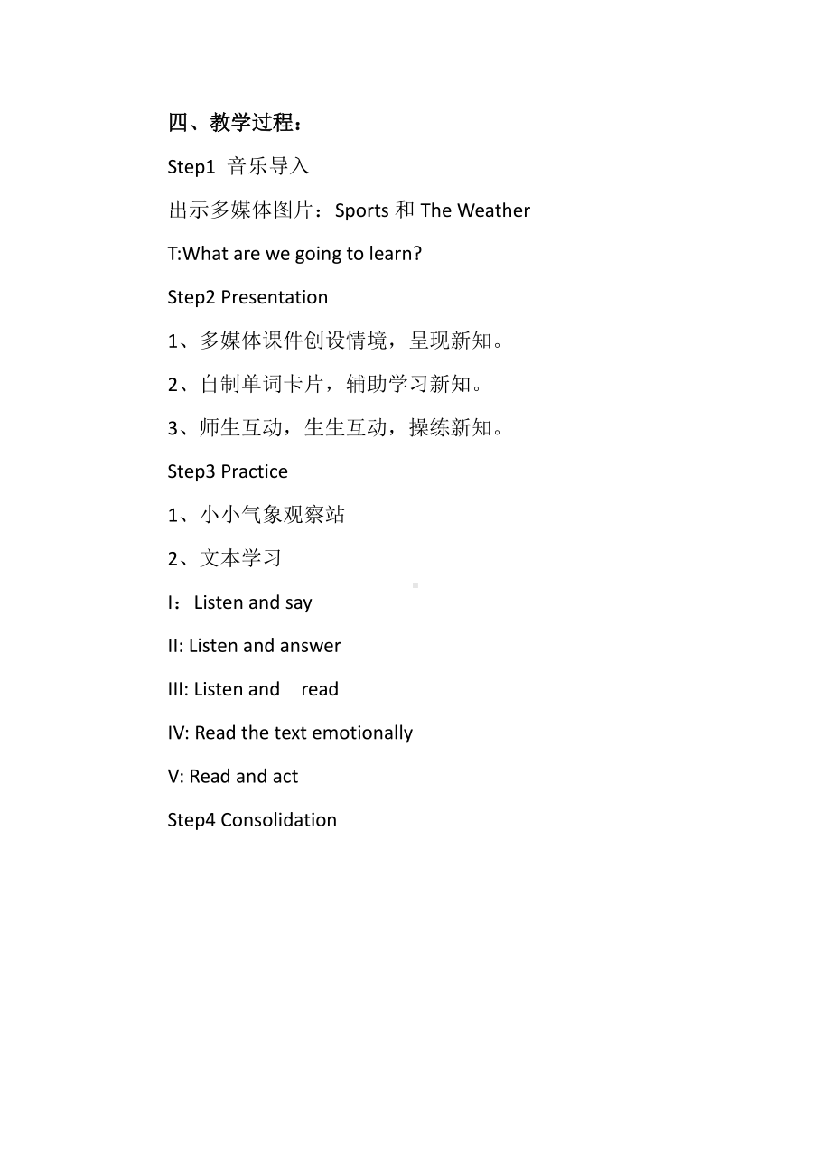 湘少版三年级下册-Unit 9 What's the weather like -教案、教学设计--(配套课件编号：e06f2).docx_第2页