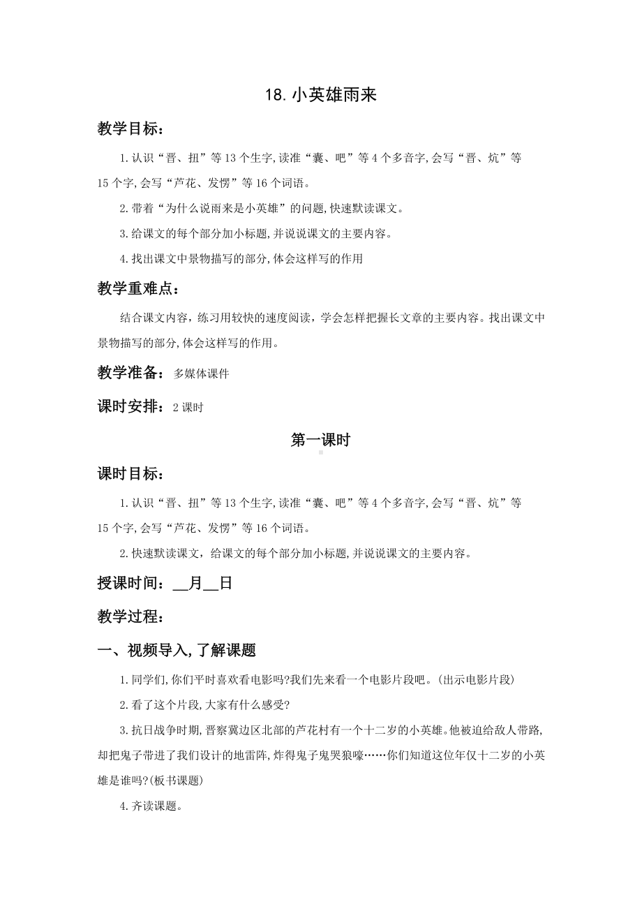 南通部编四年级语文下册第六单元教材分析和全部教案（整个单元打包）.docx_第2页