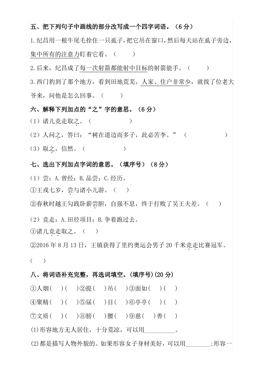 部编版小学四年级上册语文第八单元全套专项测试卷及答案.pdf_第2页