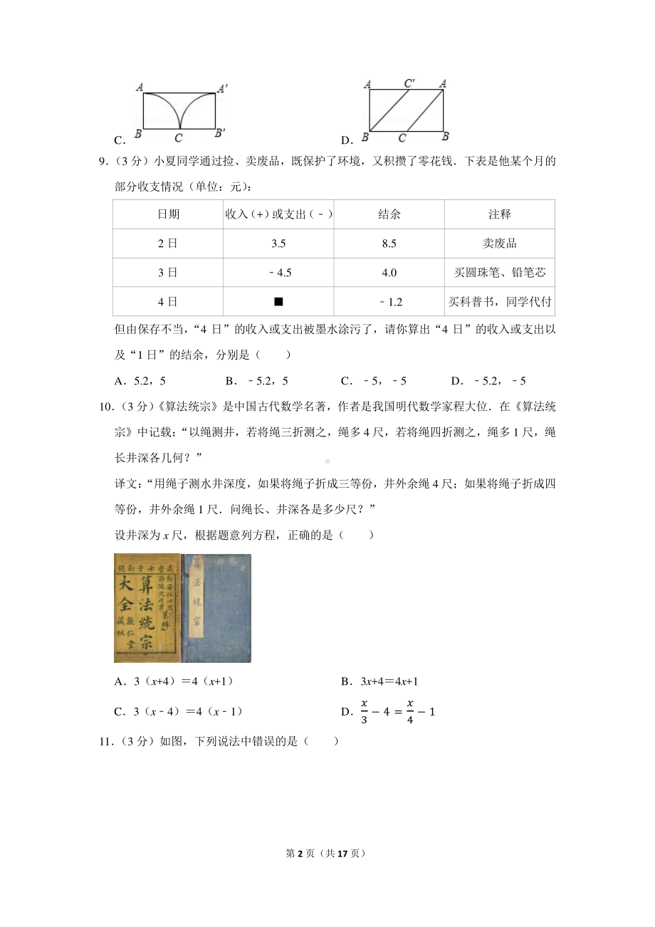 2020-2021学年云南省昆明市五华区七年级（上）期末数学试卷.docx_第2页