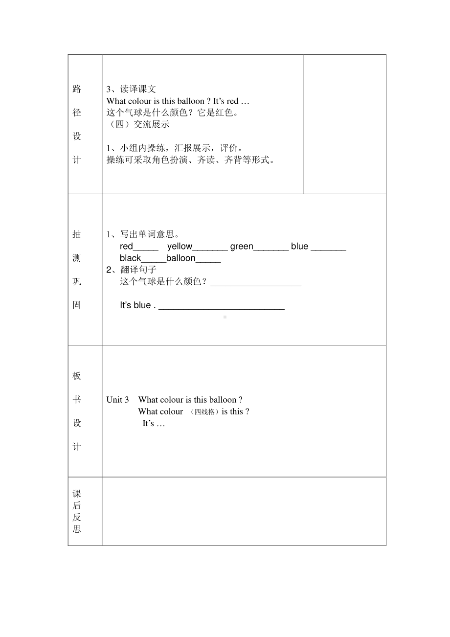 湘少版三年级下册-Unit 3 What colour is this balloon -教案、教学设计-省级优课-(配套课件编号：c18ad).doc_第2页