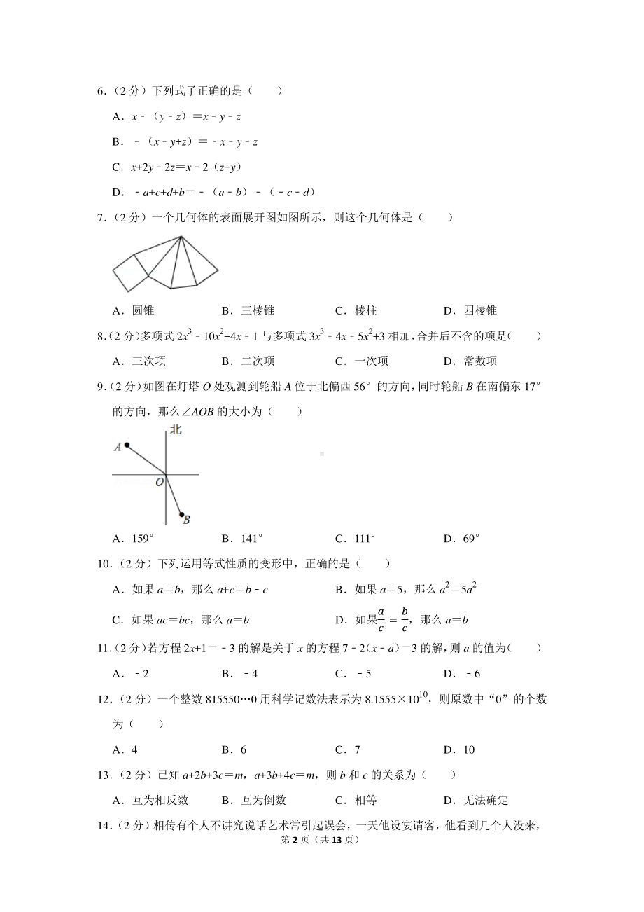 2020-2021学年河北省唐山市路北区七年级（上）期末数学试卷.docx_第2页