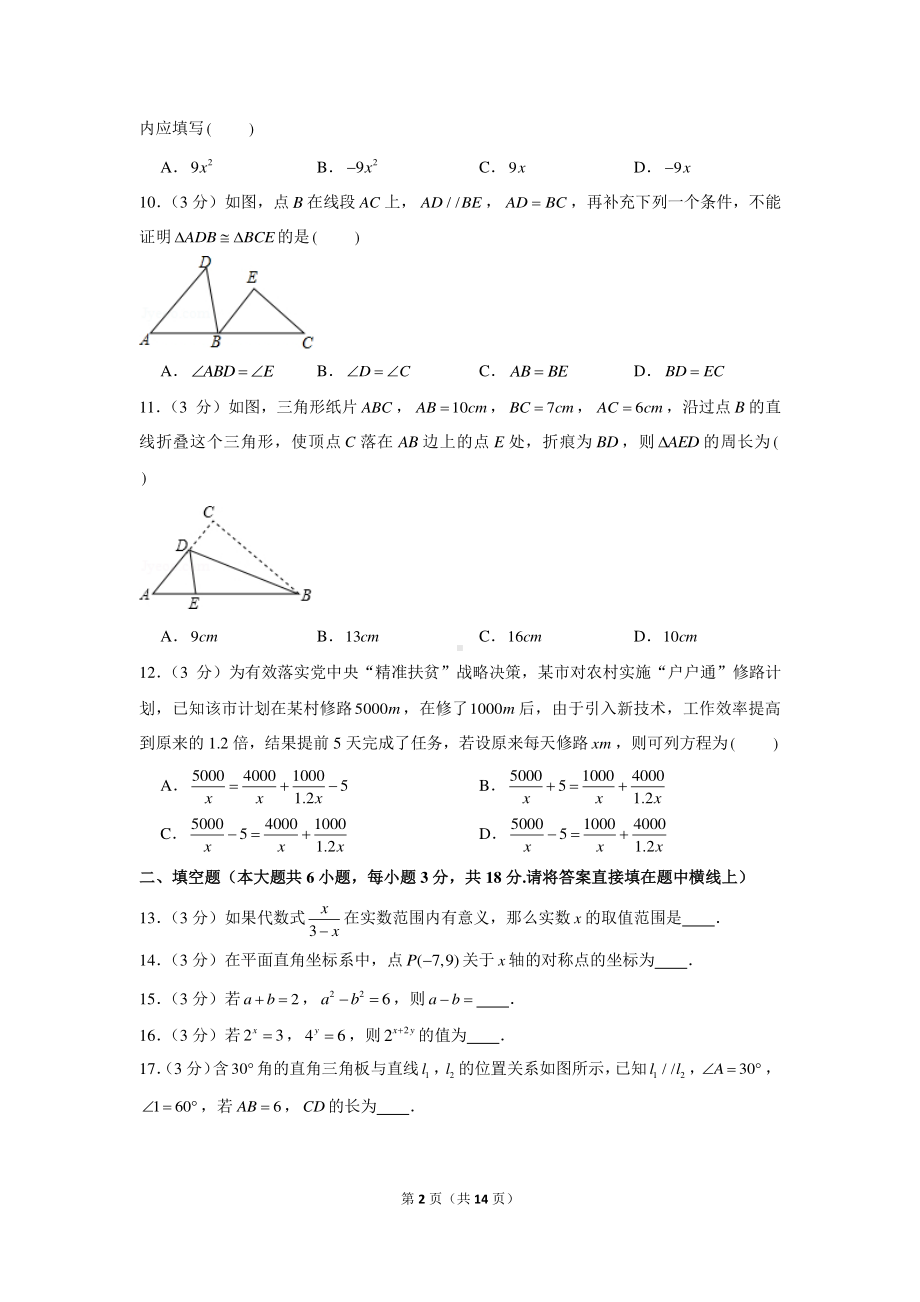 2020-2021学年天津市部分区八年级（上）期末数学试卷.docx_第2页