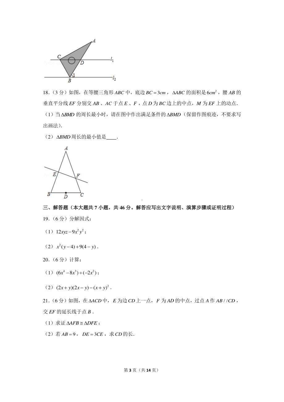 2020-2021学年天津市部分区八年级（上）期末数学试卷.docx_第3页