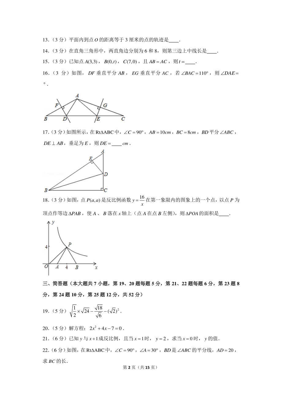 2020-2021学年上海市浦东新区第四教育署八年级（上）期末数学试卷（五四学制）.docx_第2页