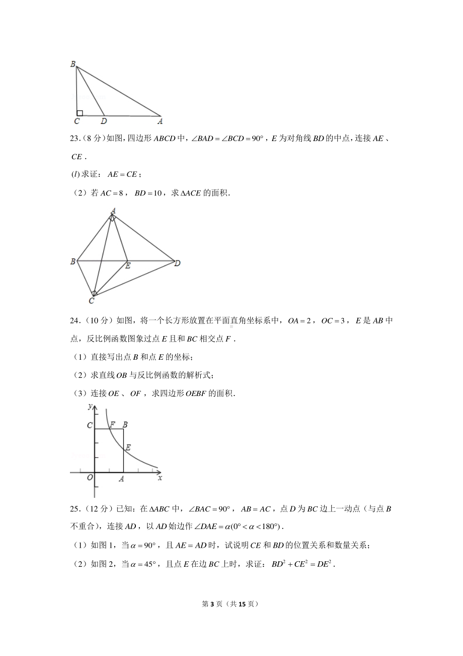 2020-2021学年上海市浦东新区第四教育署八年级（上）期末数学试卷（五四学制）.docx_第3页