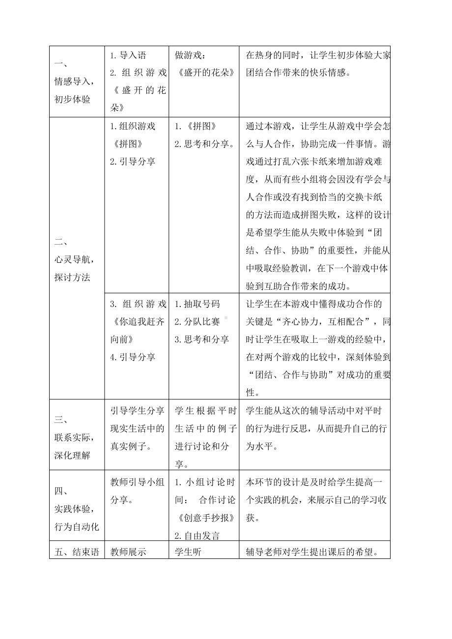 小学团队心理辅导活动教案集萃.docx_第3页