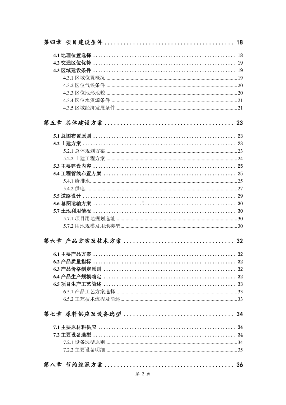 LCD光刻胶生产建设项目可行性研究报告.doc_第3页