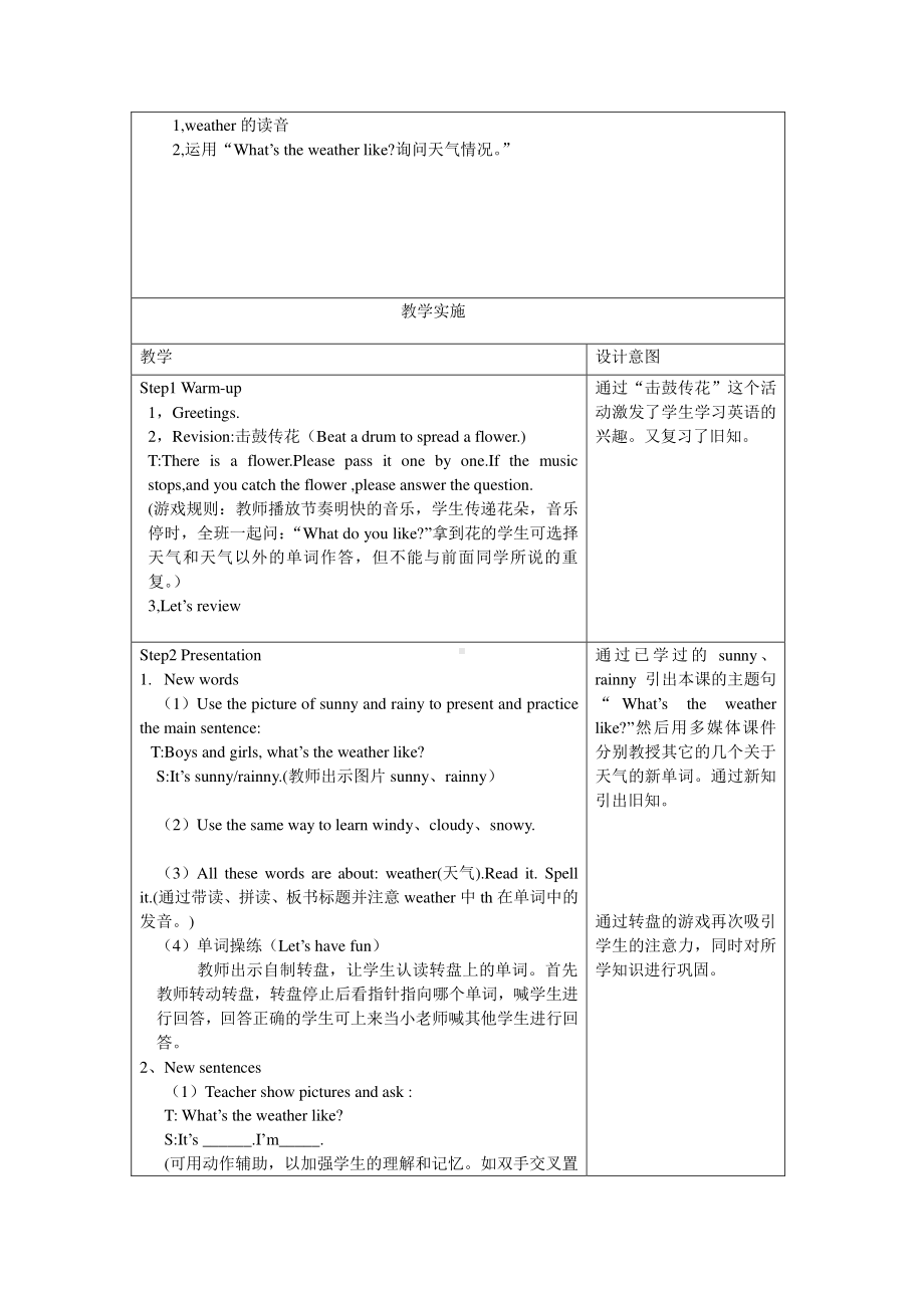 湘少版三年级下册-Unit 9 What's the weather like -教案、教学设计-市级优课-(配套课件编号：50721).docx_第2页