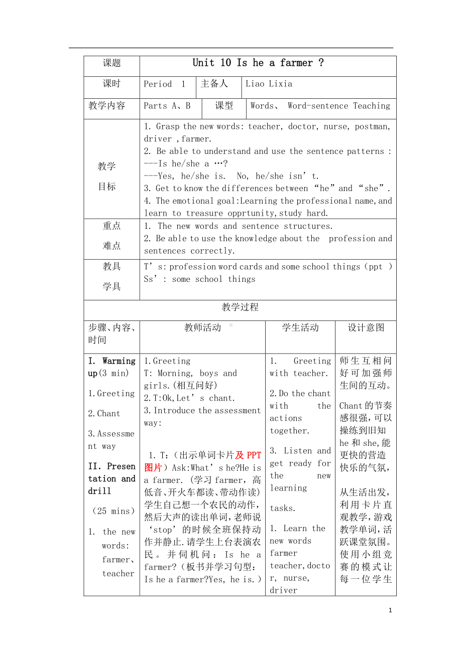 湘少版三年级下册-Unit 10 Is he a farmer -教案、教学设计-公开课-(配套课件编号：3003c).doc_第1页