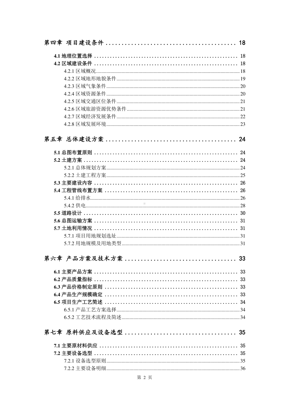 电子级环氧模塑料生产建设项目可行性研究报告.doc_第3页