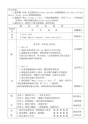 湘少版三年级下册-Unit 3 What colour is this balloon -教案、教学设计-公开课-(配套课件编号：80008).doc