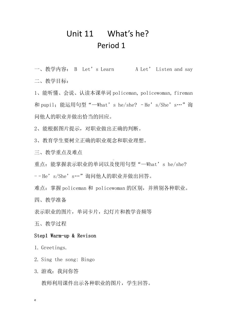 湘少版三年级下册-Unit 11 What's he -教案、教学设计--(配套课件编号：b01bc).docx_第1页