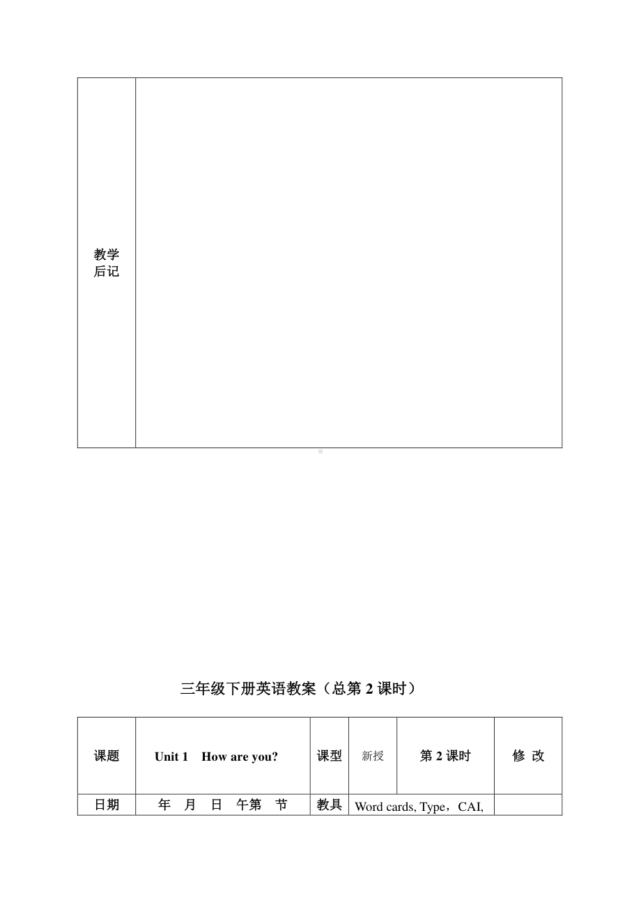 湘少版三年级下册-Unit 1 How are you -教案、教学设计--(配套课件编号：30a37).docx_第3页