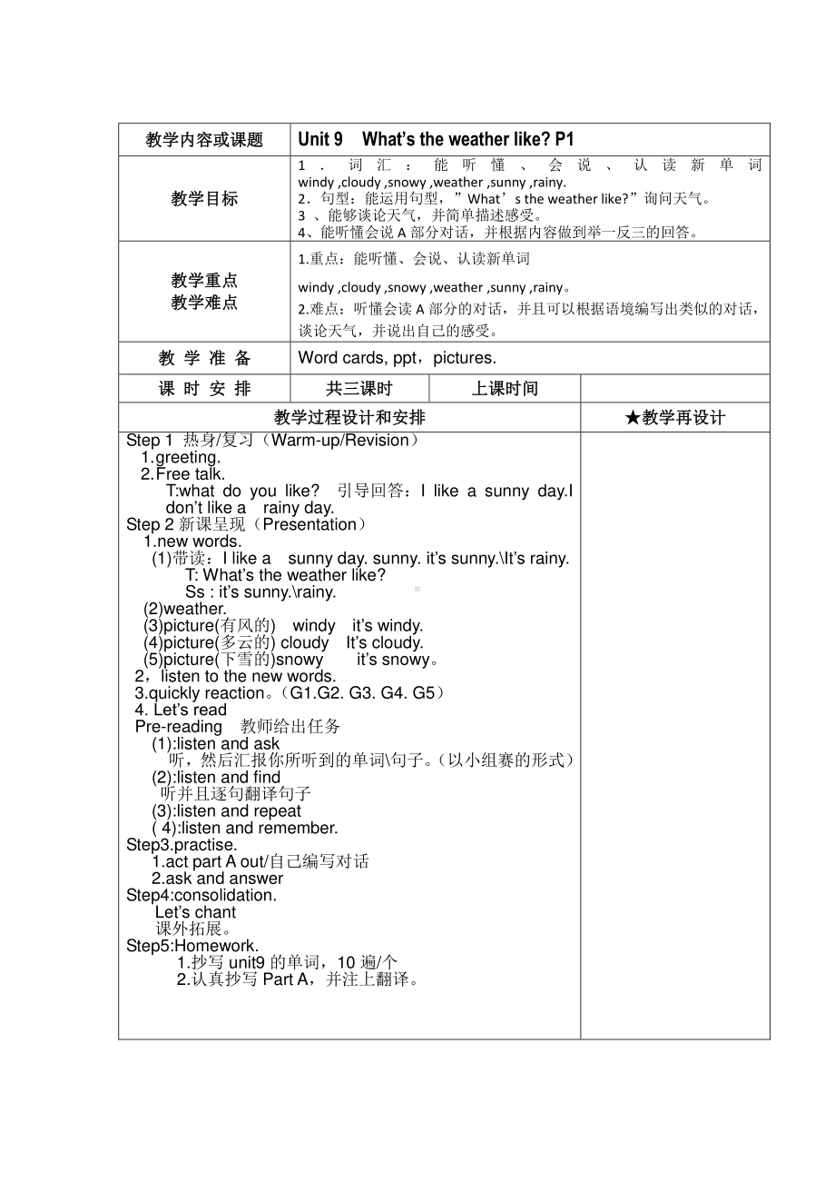 湘少版三年级下册-Unit 9 What's the weather like -教案、教学设计--(配套课件编号：f378e).doc_第1页