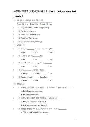 外研社（三起点）小学英语五年级上册课堂同步练习试题（及答案）.pdf