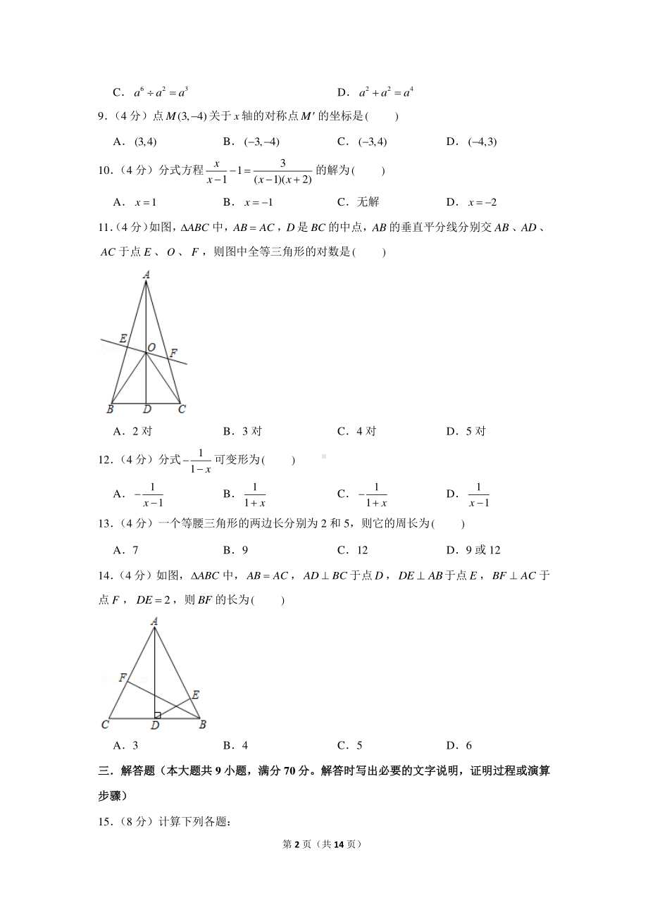 2020-2021学年云南省昆明市八年级（上）期末数学试卷.docx_第2页