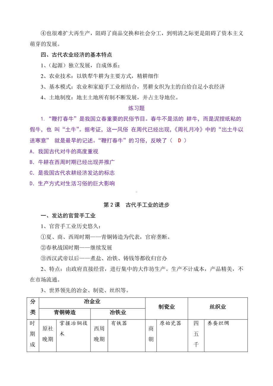 2021年高考历史知识点（江苏专用）必修二全册.doc_第3页