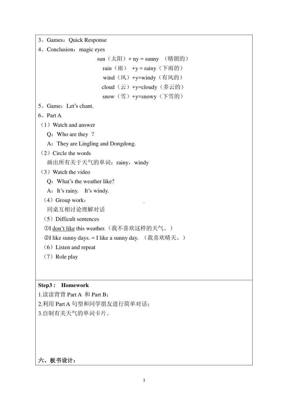 湘少版三年级下册-Unit 9 What's the weather like -教案、教学设计-公开课-(配套课件编号：31460).docx_第3页