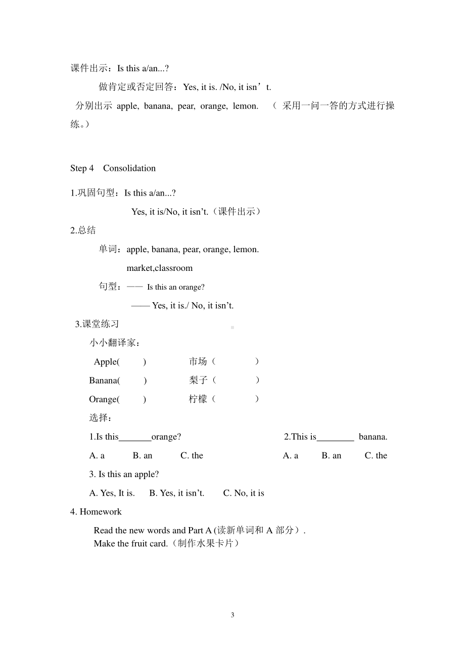 湘少版三年级下册-Unit 7 Is this an orange -教案、教学设计-公开课-(配套课件编号：c1238).doc_第3页