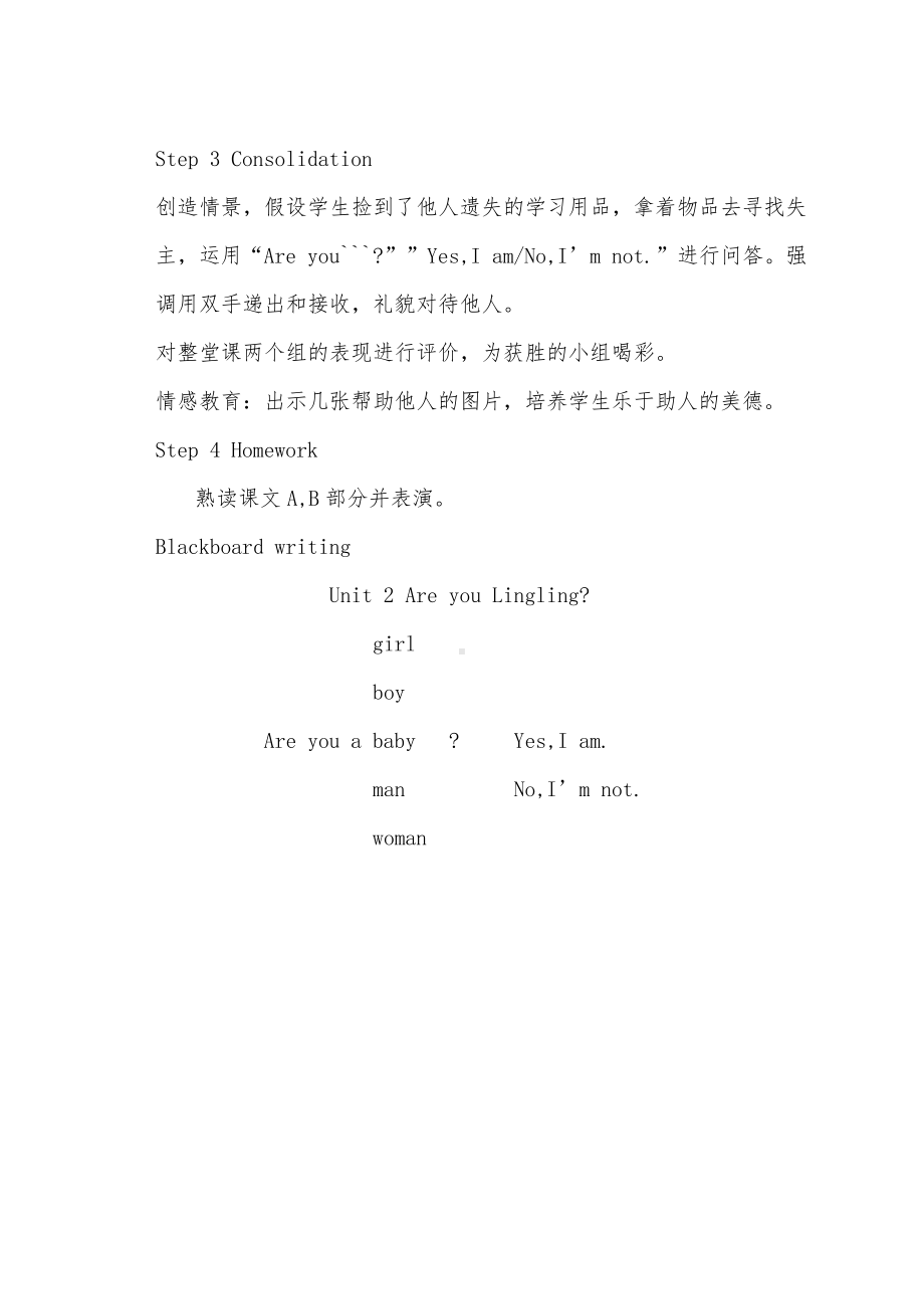 湘少版三年级下册-Unit 2 Are you Lingling？-教案、教学设计-公开课-(配套课件编号：60566).docx_第3页