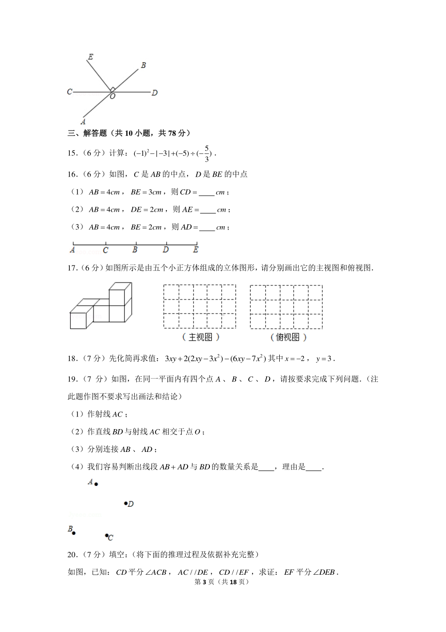 2020-2021学年吉林省长春市绿园区七年级（上）期末数学试卷.docx_第3页