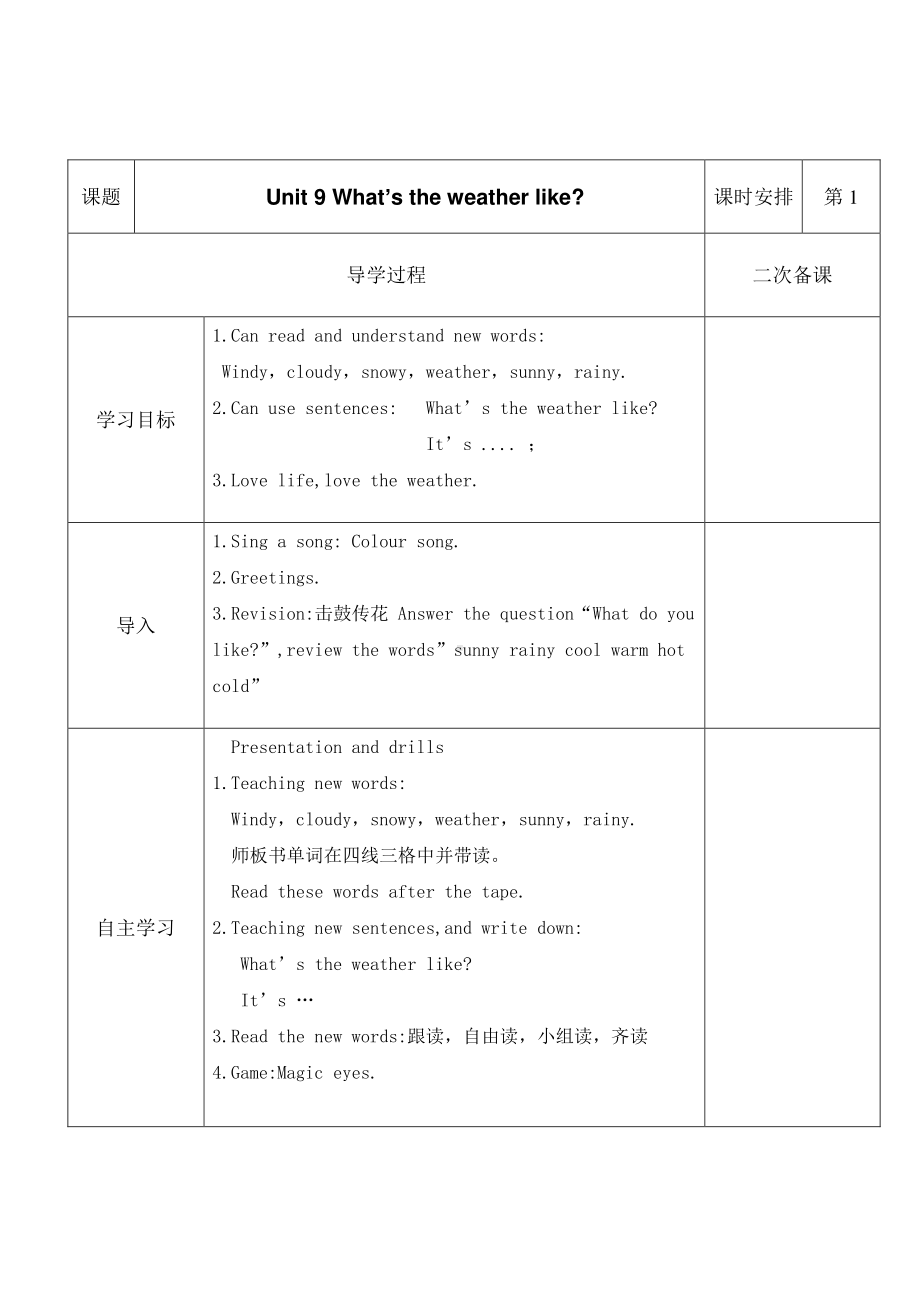 湘少版三年级下册-Unit 9 What's the weather like -教案、教学设计-公开课-(配套课件编号：e077c).doc_第1页