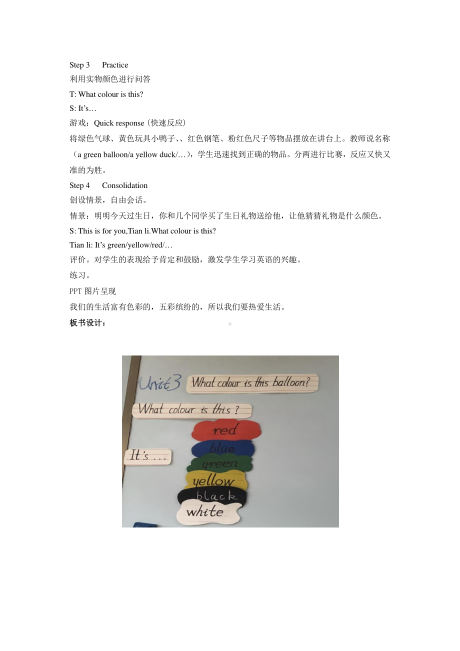 湘少版三年级下册-Unit 3 What colour is this balloon -教案、教学设计-市级优课-(配套课件编号：8049c).doc_第2页