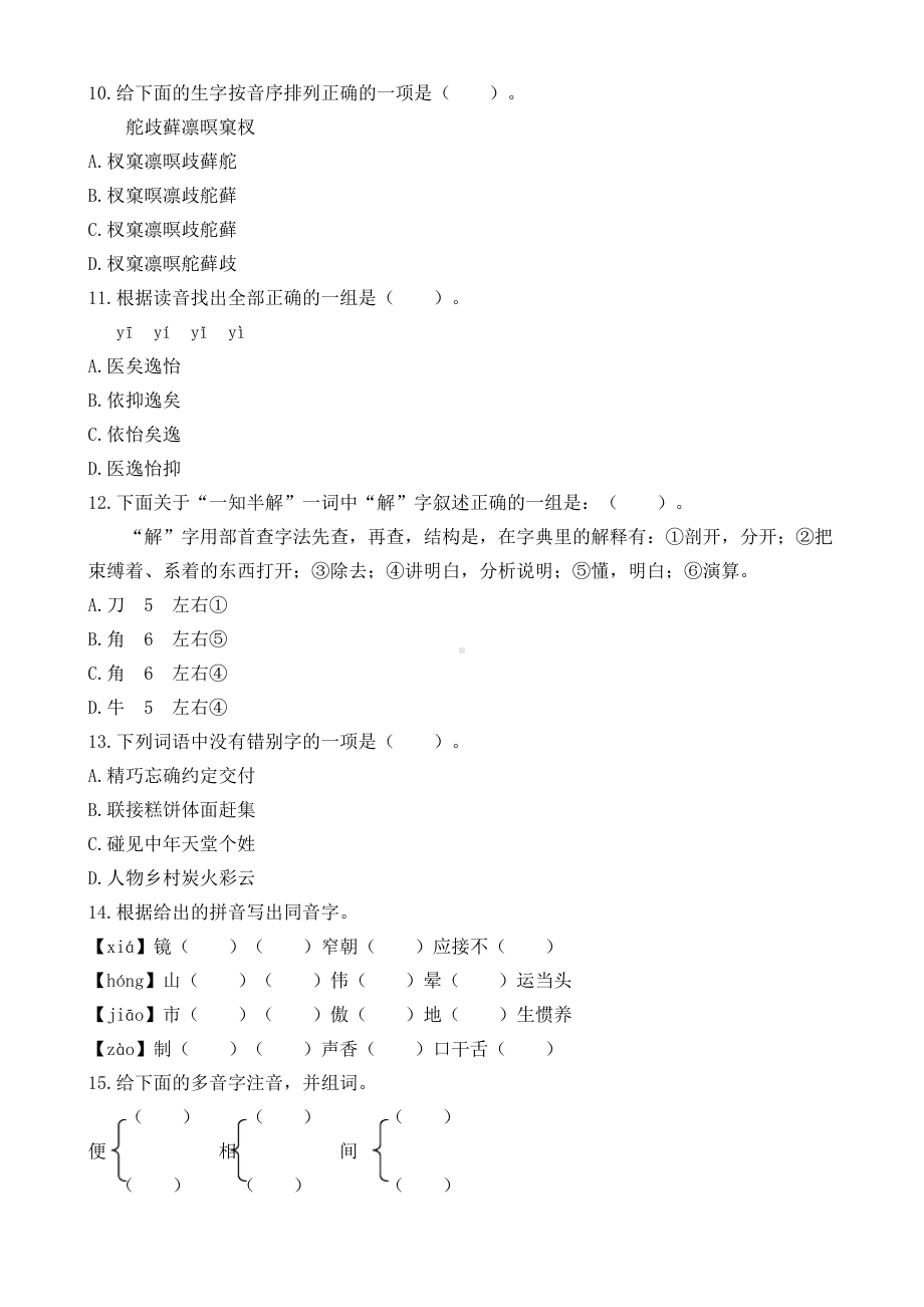 部编版小学语文五年级上册期末复习专项分类练习资料（全套打包）.pdf_第2页