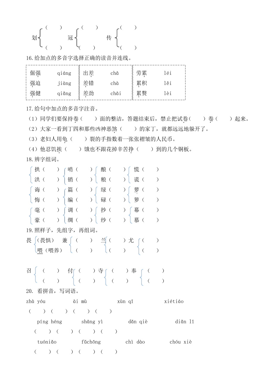 部编版小学语文五年级上册期末复习专项分类练习资料（全套打包）.pdf_第3页