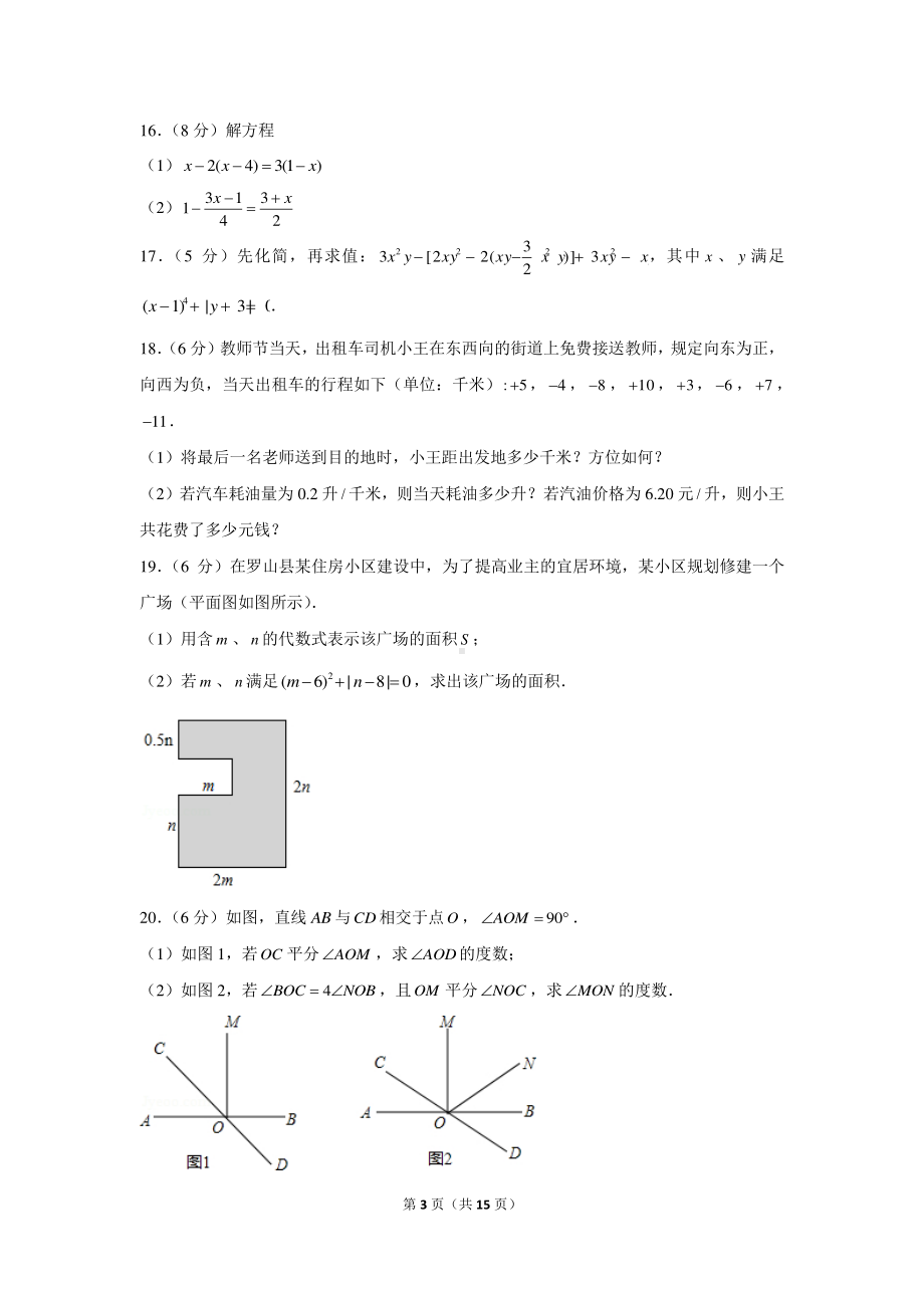 2020-2021学年云南省文山州文山市七年级（上）期末数学试卷.docx_第3页