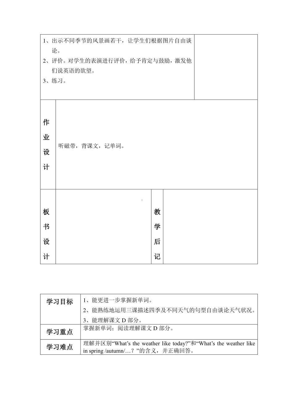 湘少版三年级下册-Unit 9 What's the weather like -教案、教学设计-公开课-(配套课件编号：41636).doc_第2页