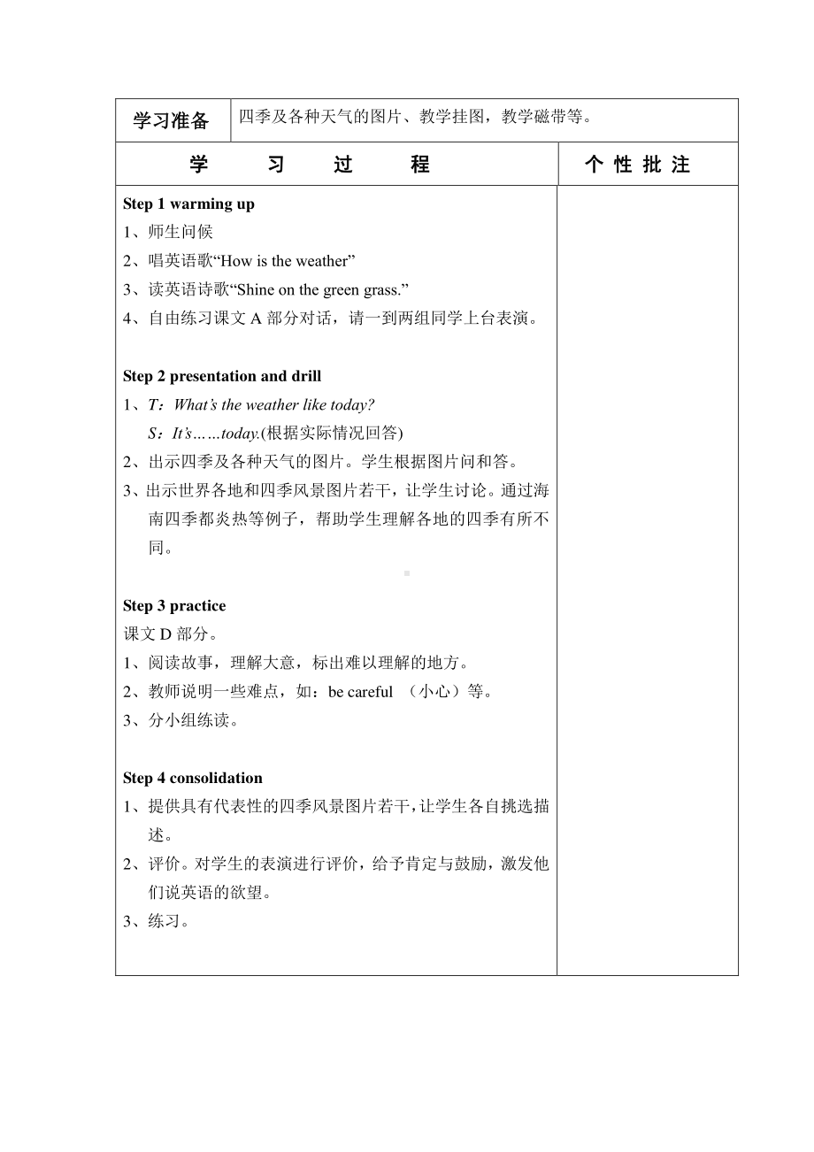 湘少版三年级下册-Unit 9 What's the weather like -教案、教学设计-公开课-(配套课件编号：41636).doc_第3页