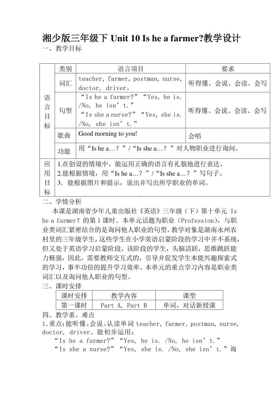 湘少版三年级下册-Unit 10 Is he a farmer -教案、教学设计-公开课-(配套课件编号：c000f).docx_第1页